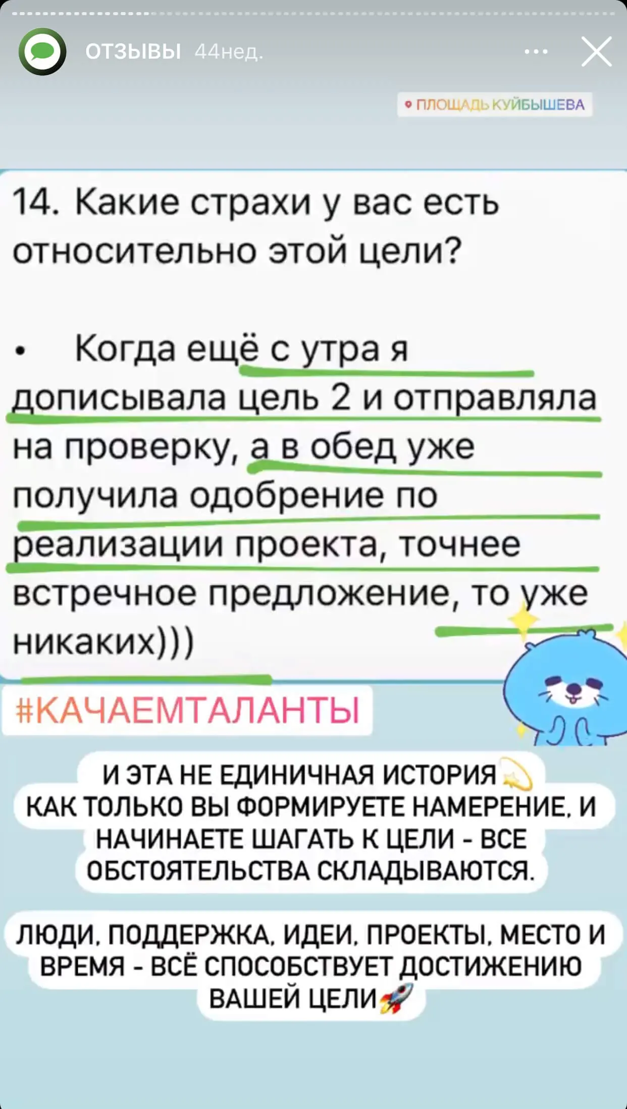 Отзыв