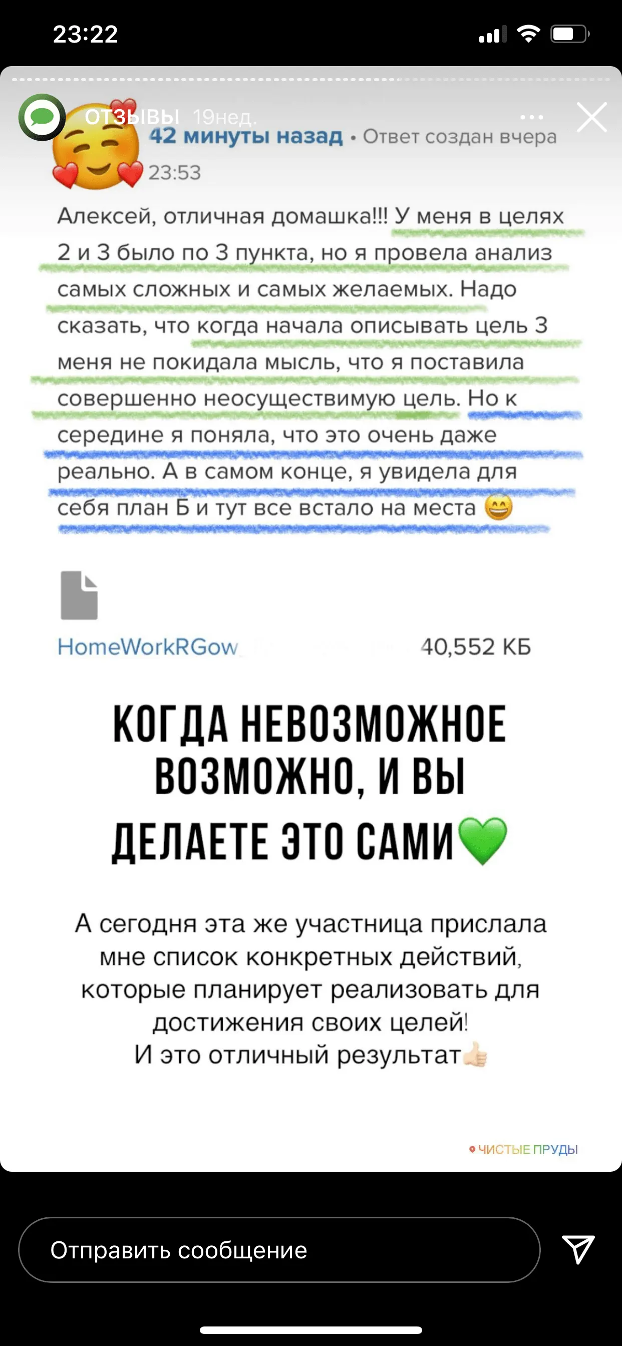 Отзыв
