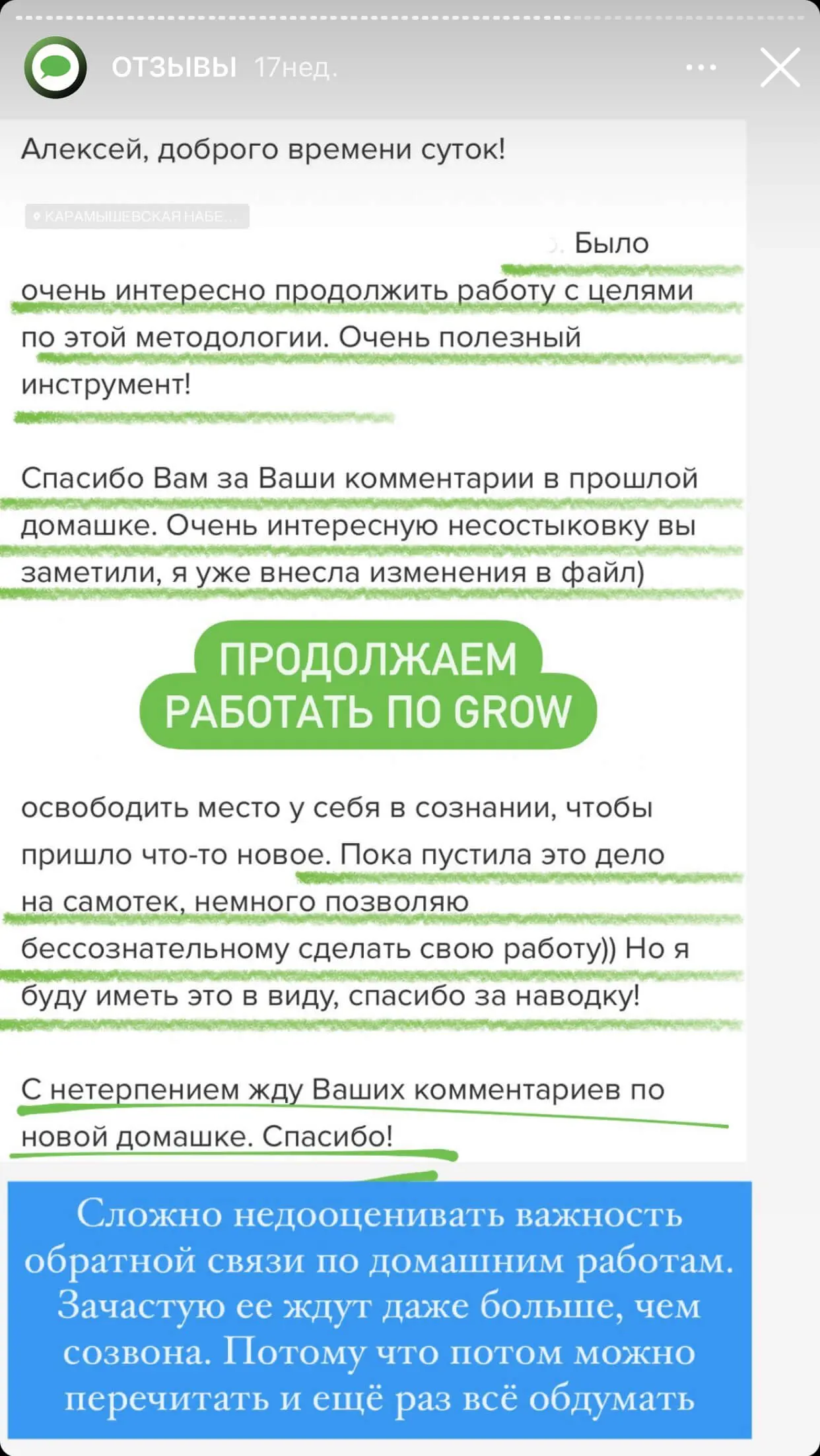 Отзыв