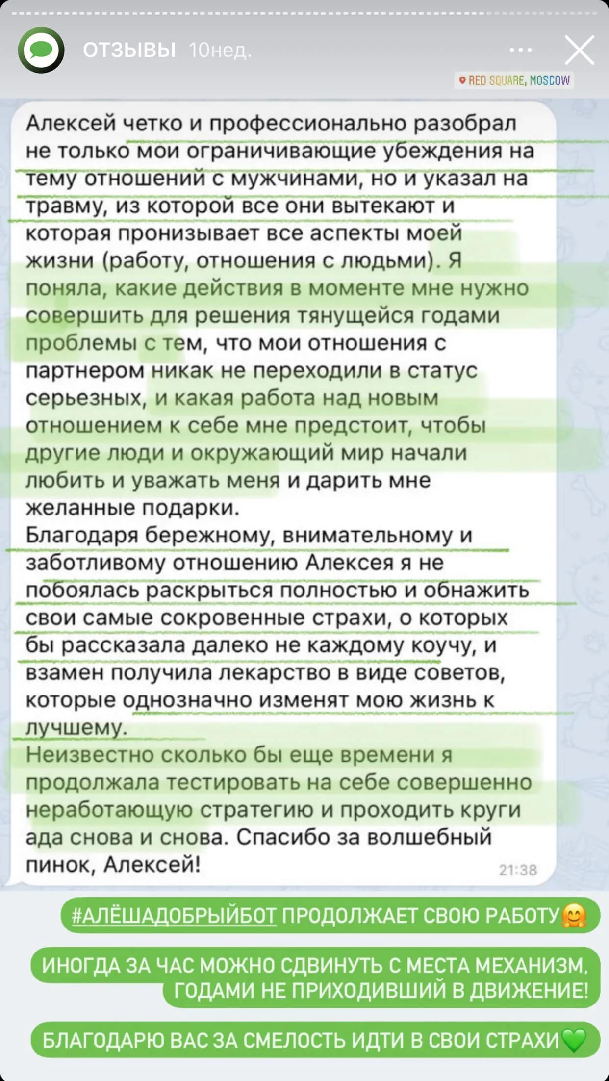 Отзыв