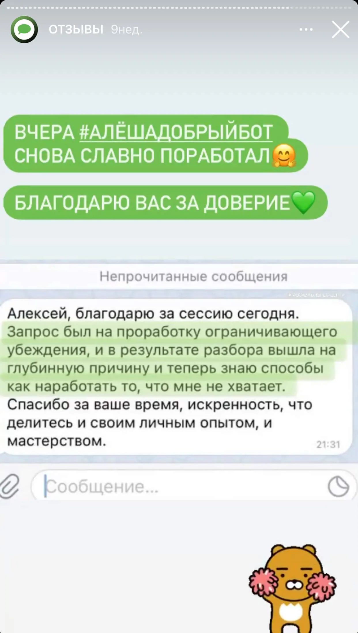 Отзыв