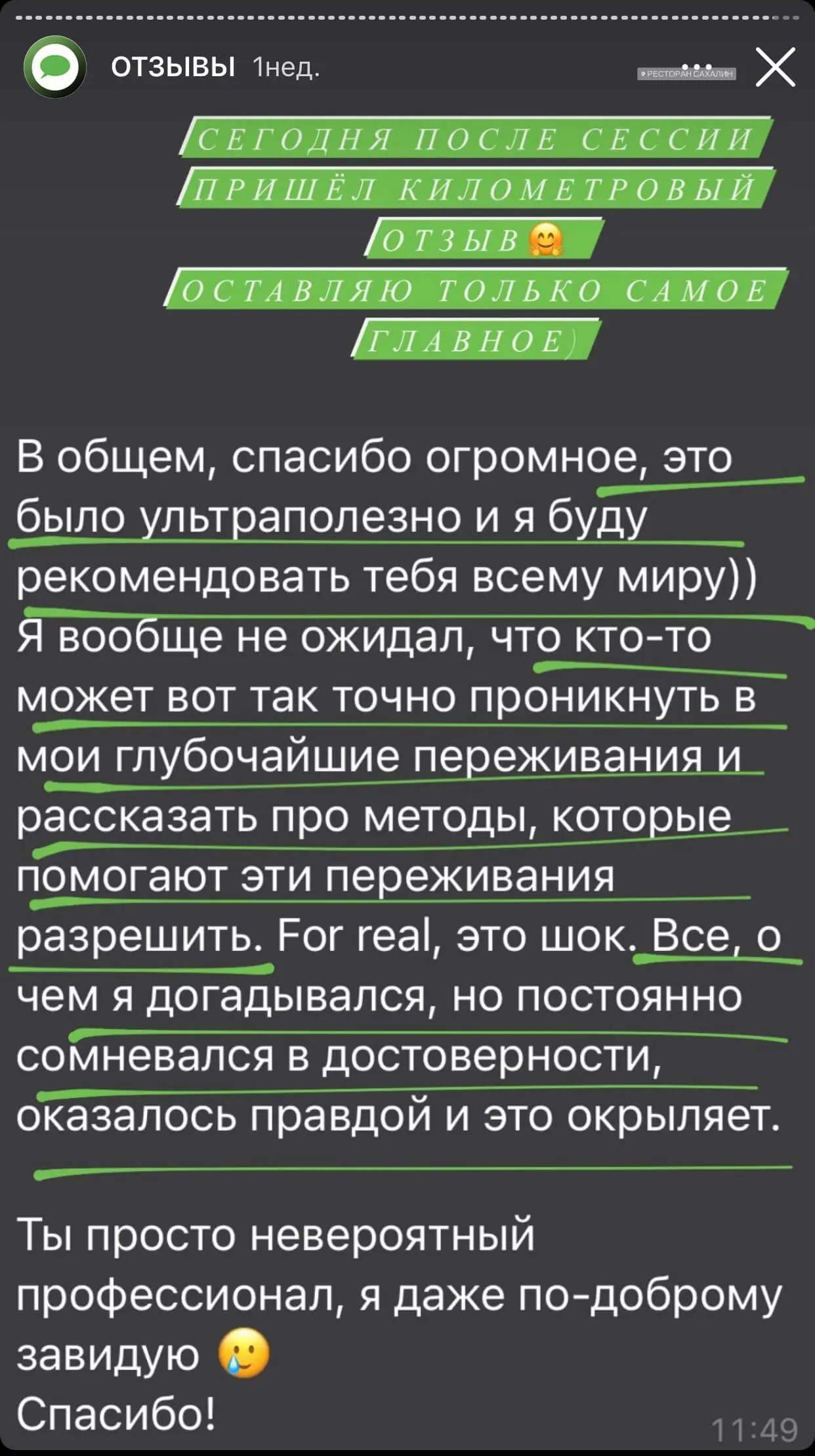 Отзыв