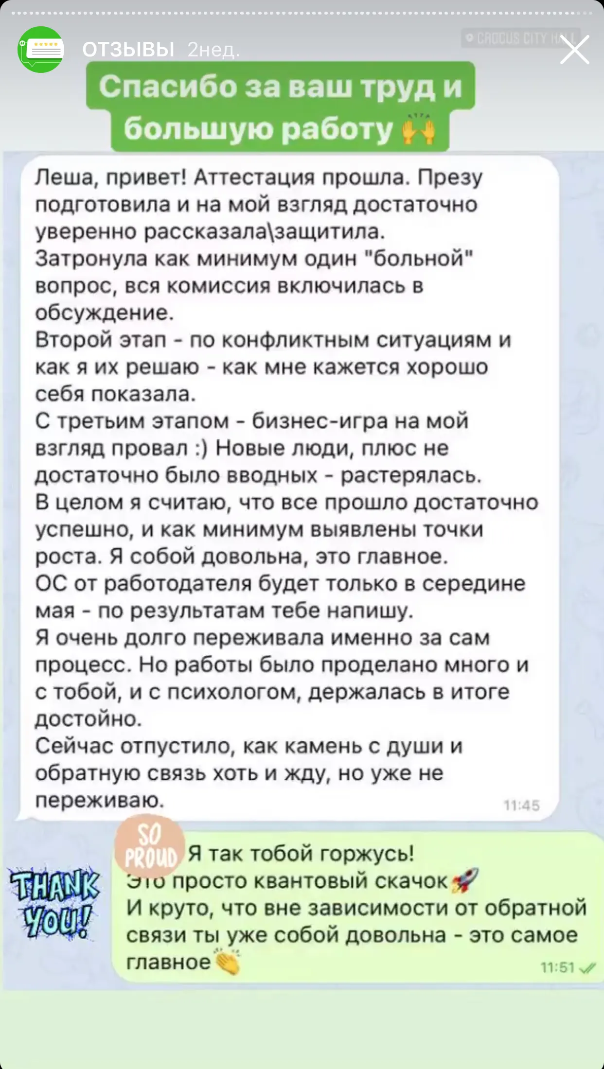 Отзыв