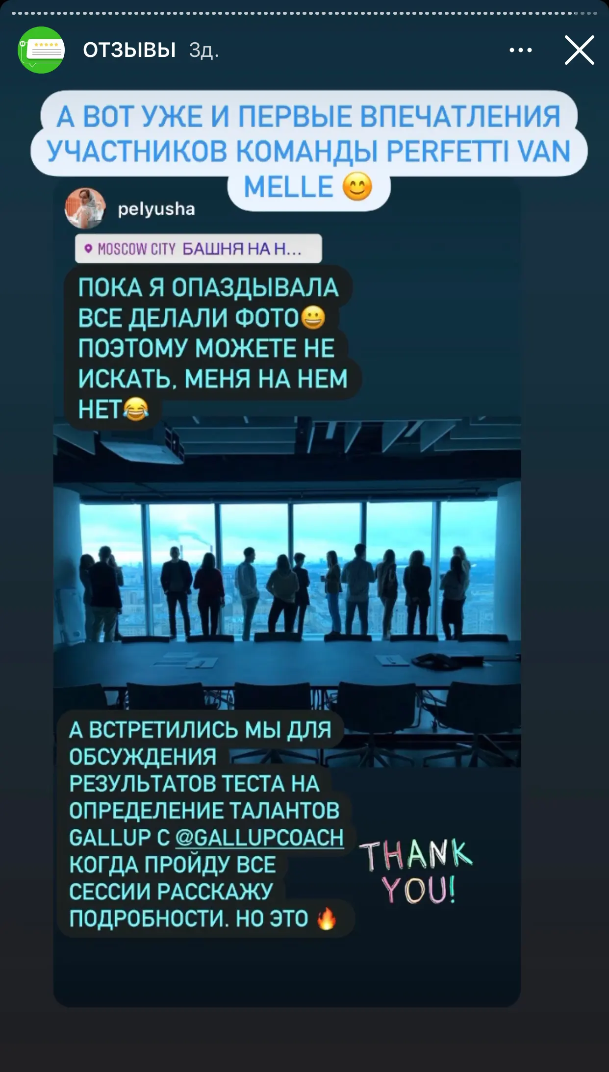 Отзыв
