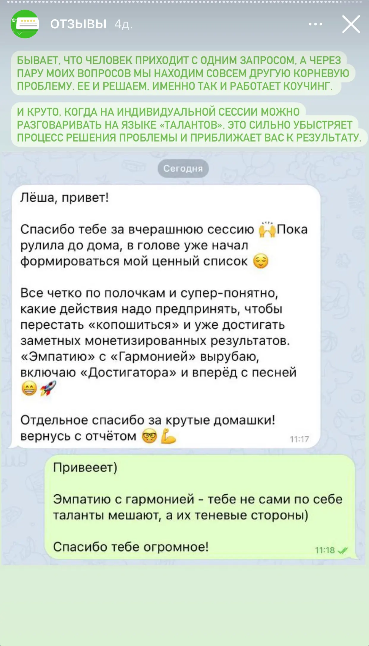 Отзыв
