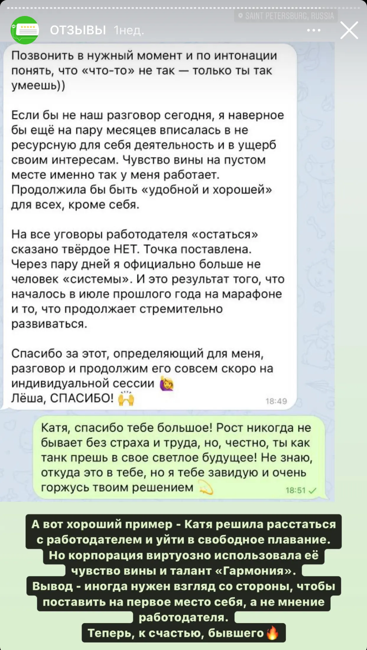 Отзыв